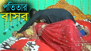 পতিতার বাসার  পতিতাদের বিয়ে হয়  potita mishur basor  bangla art film  farhan  kotha Media 2024 [upl. by Morganstein]