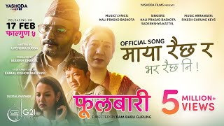 MAYA RAICHA RA ► Kali Prasad Baskota  Sadeekshya Kattel  FULBARI  Nepali Movie Song 2023 [upl. by Soisanahta995]