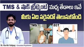 Difference between TMS and ECT in Telugu  Treatment for Depression  Asha Neuromodulation Clinics [upl. by Schifra53]