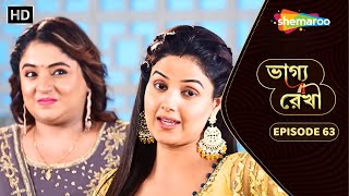 Bhagya Rekha  Full Episode 63  ভাগ্য রেখা  রিতু কেন গেলো কীর্তির বাড়িতে  Shemaroo Bengali [upl. by Dardani]