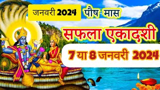 Ekadashi kis din hai  Next Ekadashi 2024 Ekadashi kab hai  Ekadashi 2024  gyaras Kab Ki Hai [upl. by Llewol]