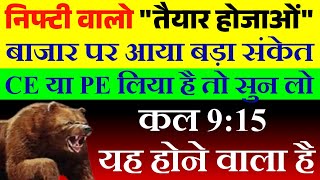 01 August Tomorrow Market Prediction Nifty Prediction For Tomorrow Bank Nifty Tomorrow Prediction [upl. by Magill]