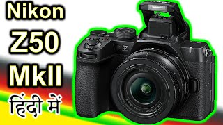 Nikon Z50 II Explained in HINDI Camera Tuesday [upl. by Edmondo971]