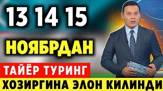 ШОШИЛИНЧ 13 14 15НОЯБР ХАФТАЛИК ОБХАВО МАЛУМОТИ ХАММА АЙТИЛДИ ХАММА КУРСИН БИЛСИН [upl. by Zebulon]