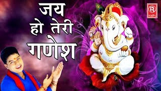 Jai Ho Teri Ganesh  जय हो तेरी गणेश  Santosh Mahadaven  Letest Ganpati Songs  Rathore Cassettes [upl. by Illene]