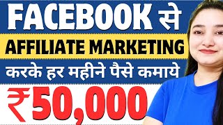 Facebook Se Affiliate Marketing Kaise Kare  Amazon Affiliate Marketing  Affiliate Marketing 2024 [upl. by Sura]