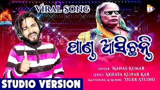 Panda Original viral songପାଣ୍ଡ ଆସିଛନ୍ତିPanda Viral songPanda Mausi Viral songOdia Viral song [upl. by Furlong]