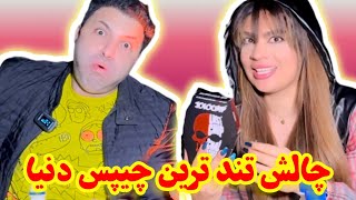 چالش تند ترین چیپس دنیا با علی فودباز one chips challenge world’s hottest chips [upl. by Jenelle]