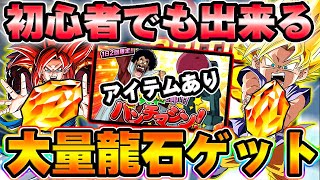 【ドッカンバトル1251】７周年最新版！初心者でも簡単に龍石を荒稼ぎできるパンチマシン攻略法【DRAGONBALL Z Dokkan Battle】 [upl. by Vish]