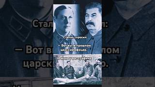 quotВаша жена  графиня Вы царский офицерquot  Сталин Толбухину [upl. by Capp]