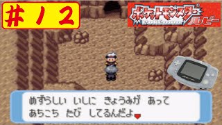 【GBA】12 ポケットモンスター ルビーをやってみたﾟ∀ﾟ Pocket Monster Ruby [upl. by Hsak665]