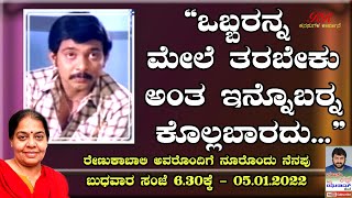 SriVishwa Vijethas sister Renuka Balis interview Part 04 on Wednesday 05012022 at 630 pm [upl. by O'Meara75]