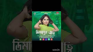 Dimager Batti  ডিমাগের বাত্বি  Priyanka Ghosh  mp3 version  new trending bengali song 2024 [upl. by Fuhrman]