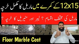 complete marble cost of one room  marble rates with pictures  marble floor cost  marble price [upl. by Reste216]