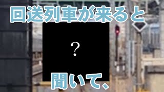 大宮駅で撮っていたら？○○○○○がやって来た⁈ [upl. by Nehgem]