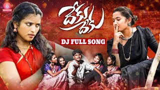 DEKU DEKU DJ FULL SONG  ATTA KODALU SONG  SINGER LAVANYA  SRINIVAS MELODYS [upl. by Tnaryb219]