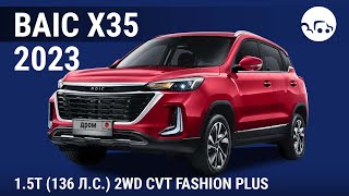 BAIC X35 2023 15T 136 лс 2WD CVT Fashion Plus  видеообзор [upl. by Anazraf]