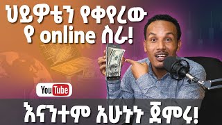 How to make money online ኦንላዬን ላይ ገንዘብ እንዴት መስራት [upl. by Vlad]