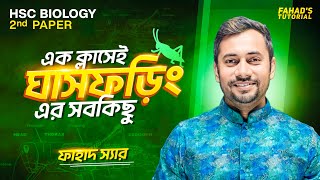 এক ক্লাসে ঘাসফড়িং  HSC Biology  Zoology Chapter 2  Fahad Sir  Team FT [upl. by Garceau]