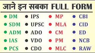 Most Important Full Form DM SDM ADM IAS PCS IPS UPSC CBI CID MP MLA ka full form in hindi [upl. by Nolyak]