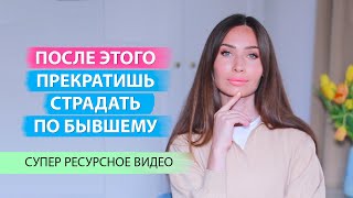 Как восстановиться после расставания и забыть бывшего [upl. by Cissiee]