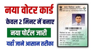 New Voter ID Card Online Apply 2024  Voter Id card Kaise banaye mobile se  Voter card Kaise banaye [upl. by Runkle]