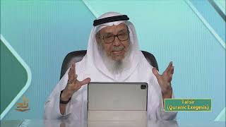 Tafsir  Semester 2  Lecture 12  Shaykh Dr Ahmad ibn Saifuddin  Zad Academy English [upl. by Ludlew]