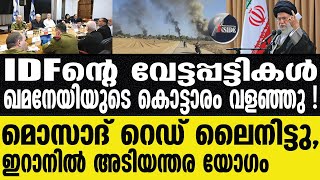 Mossadമൊസാദിന്റെ നീക്കം ഇങ്ങനെ [upl. by Childers885]