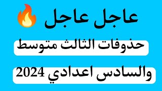 اخر اخبار وزاره التربيه للطلاب 2024 [upl. by Ginger]