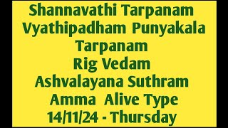 Shannavathi Tarpanam Vyathipadha Punyakalam Rig Vedam Ashvalayana Sutram Amma Alive Type 141124 [upl. by Atinna]