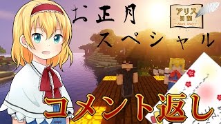 【Minecraft】アリス日記185ページ【ゆっくり実況】 [upl. by Intisar306]