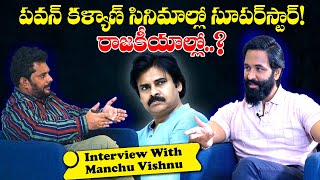 2024 AP సీఎం ఎవరు  Exclusive Interview with Manchu Vishnu  Pawan Kalyan  Itlu Mee Jaffar [upl. by Ana]