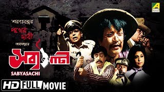 Sabyasachi  সব্যসাচী  Uttam Kumar Movie  Full HD  Uttam Kumar Supriya Devi [upl. by Trub]