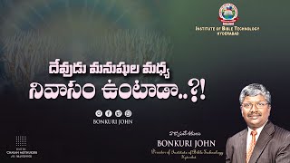 దేవుడు మనుషుల మధ్య నివాసం ఉంటాడా  BONKURI JOHN  10 NOV 2024 [upl. by Dolley504]