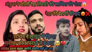 Neha ki dhamki ka khulasha kiya Ankush ne😱😡 Ab to sharam kro nehaashishtiwari sachinmanisha [upl. by Nitza]