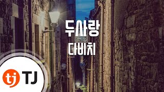 TJ노래방 두사랑  다비치Feat매드클라운 Two Lovers  DavichiFeatMad Clown  TJ Karaoke [upl. by Rramed]