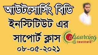 Outsourcing BD Institute support class 08052021 by Md Golzer Hossain [upl. by Quintana]