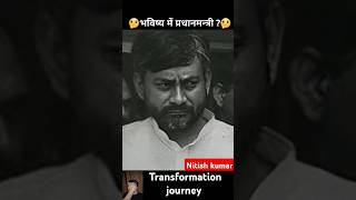 Nitish kumar 💯✅ transformation journey nitishkumar cm pm viralvideo shorts trending bihar [upl. by Aicilra921]