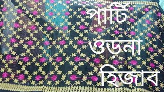 কাজ করা ওড়না হিজাব fashionstyles vairalvideo [upl. by Ailak398]