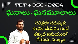 TET  DSC  CUBES  ఘనాలు  ఘన మూలాలు  MATHS classes  APP LINK IN DESCRIPTION  9642989832 [upl. by Andromada]