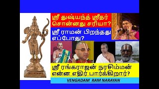 DS vs RN  ரங்கராஜன் நரசிம்மன் என்ன எதிர் பார்க்கிறார்  துஷ்யந்த் ஸ்ரீதர் ராமரை விமர்சிக்கலாமா [upl. by Adniram]