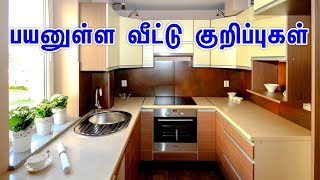 10 விதமான வீட்டு குறிப்புகள்  Useful Kitchen Tips  Veetu kurippugal  a2b star [upl. by Akirahc]