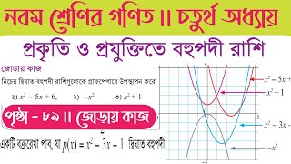 class 9 math page 89  নবম শ্রেণি গণিত ২০২৪ অধ্যায় ৪ পৃষ্ঠা ৮৯  class 9 math 89 page [upl. by Bonacci]