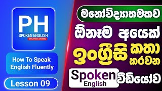 Speak English Fluently In 2024  Spoken English In Sinhala  Spoken Patterns for Beginners [upl. by Diskson]