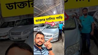 ডাক্তার চালিত গাড়ি bikroygroupবিক্রয়গ্রুপ automobile carhaatdhaka2025 carprice বিক্রয়গ্রুপ [upl. by Eanar]