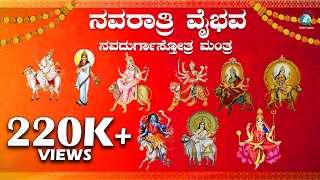 ನವರಾತ್ರಿ ಸುಪ್ರಭಾತ  Navaratri Suprabhatha  Dasara Special Song  Mahalakshmi  Durga Devi [upl. by Almat755]