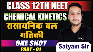 12TH CHEMISTRY NEET 2025 CHEMICAL KINETICS L1  REACTION neetexam neet2025 chemistry [upl. by Akirahs386]