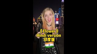 《Flower》Hindi ver हिंदी संस्करण India flower blackpink zina姿娜 zinablahusova  viral Hindi [upl. by Darell459]