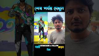 তালহা ভাই এটা কি ছিল 🤓😂freefire funny shorts viralvideo mahfuzff71 [upl. by Essam809]