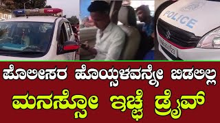 Hoysala  ಪೊಲೀಸರ ಹೊಯ್ಸಳವನ್ನೇ ಬಿಡಲಿಲ್ಲ  Bengaluru  Bagaluru  Karnataka police  asthratv [upl. by Lawlor809]